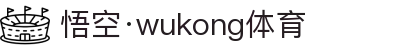 悟空体育官网 | WUKONG SPORTS-官方平台